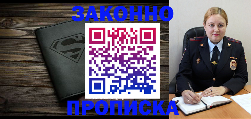 прописка для школы в Узловой